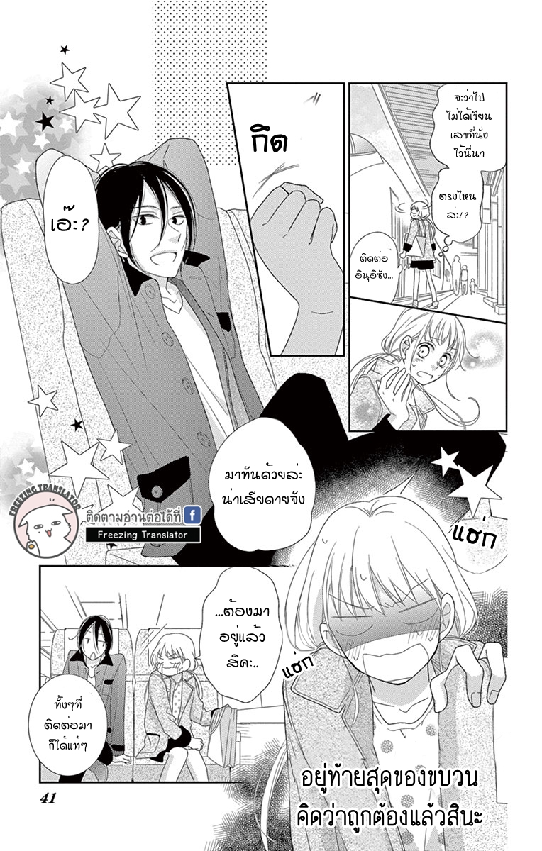 Kiss Saserareru 3 Byou Mae - หน้า 39