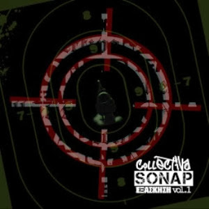 Sonap (Collectiva) - Εξάσκηση Vol. 1