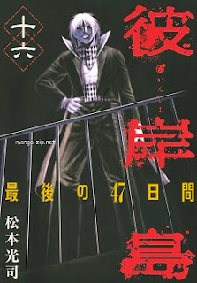 彼岸島 最後の47日間 (Higanjima: Saigo no 47 Hiai) 第01-16巻 zip rar Comic dl torrent raw manga raw