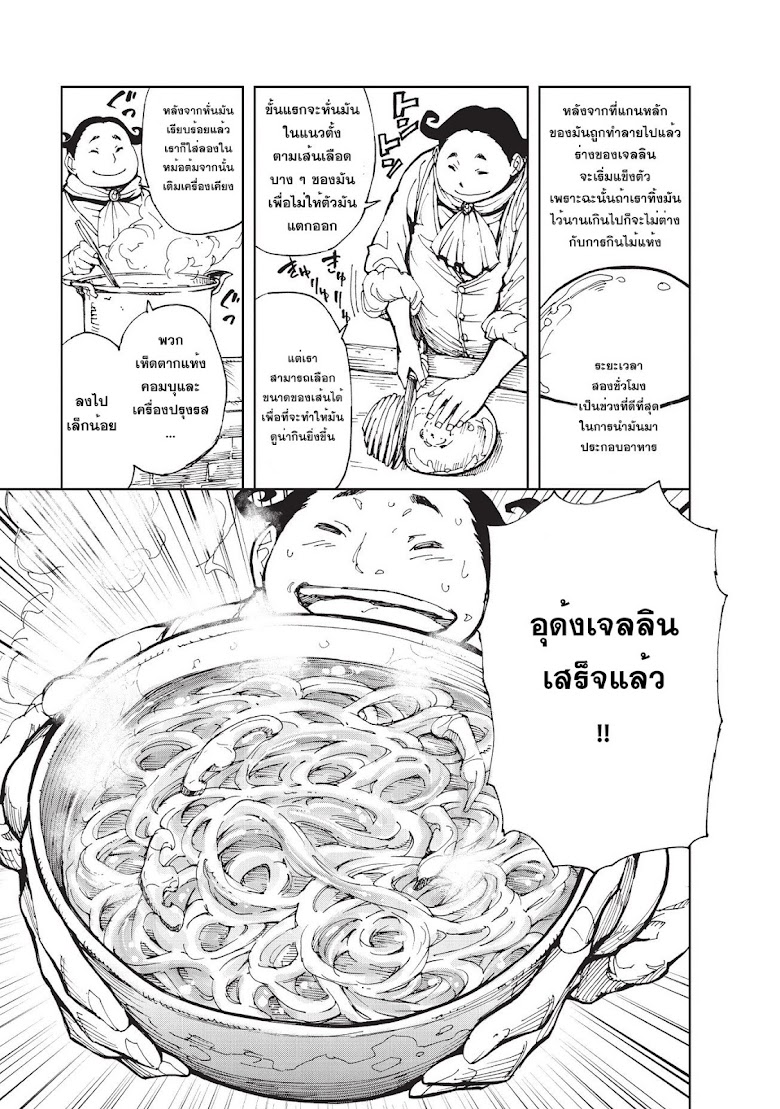 Genjitsushugisha no Oukokukaizouki - หน้า 13