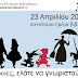 “Ήρωες, ελάτε να γνωριστούμε!”: Συμμετοχή της Δημοτικής Βιβλιοθήκης Βέροιας (23 - 27/4)