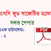 PSC Food Sub Inspector Suggestive Maths Bengali PDF | Part - 2