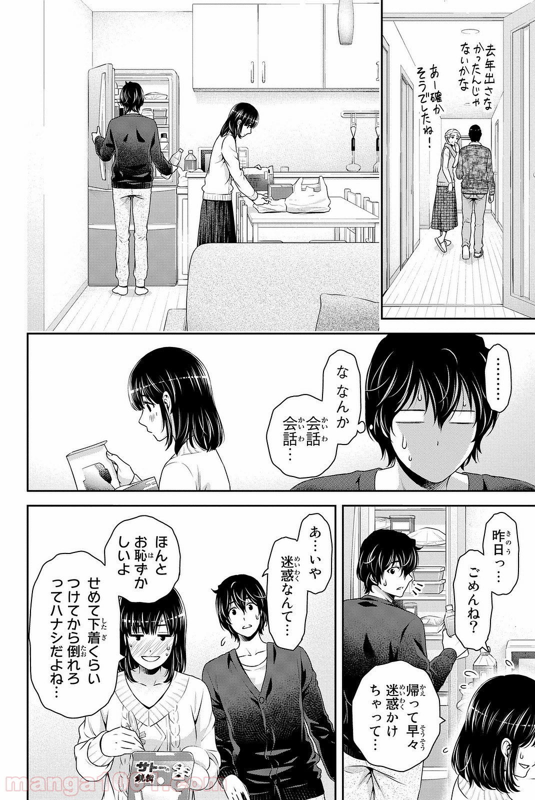 ドメスティックな彼女 - Raw 【第130話】 - Manga1001.com
