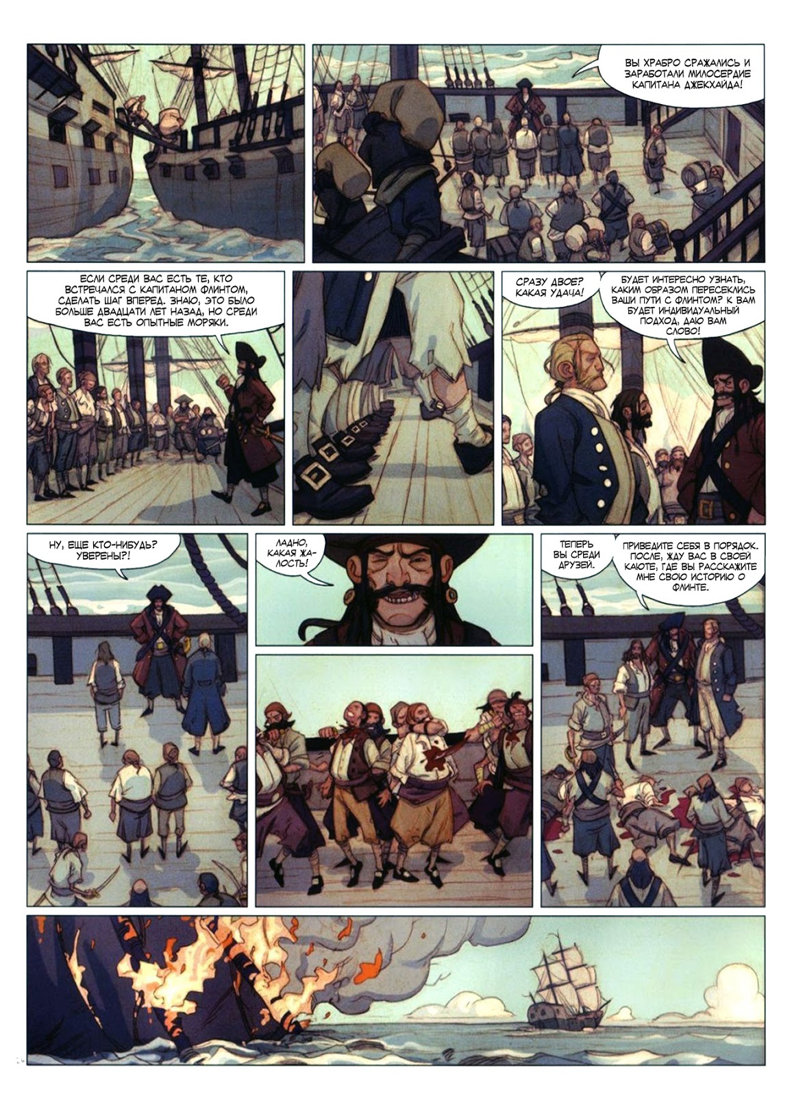 Рассказ пират читать. Пента и морские пираты. Пента и морские пираты иллюстрации. Комиксы про пиратов читать. Доктор Айболит Пента и морские пираты читать.