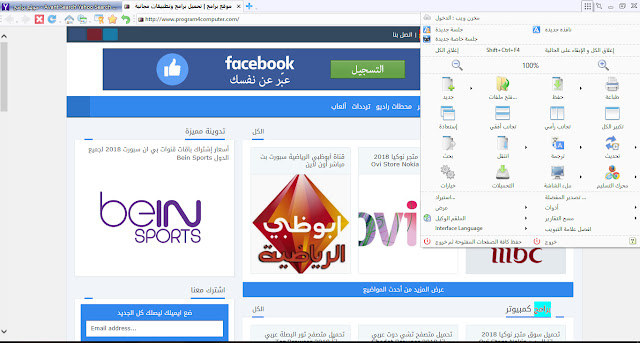 متصفح الانترنت Avant 2018 عربي كامل متصفح الانترنت Avant 2018 عربي كامل