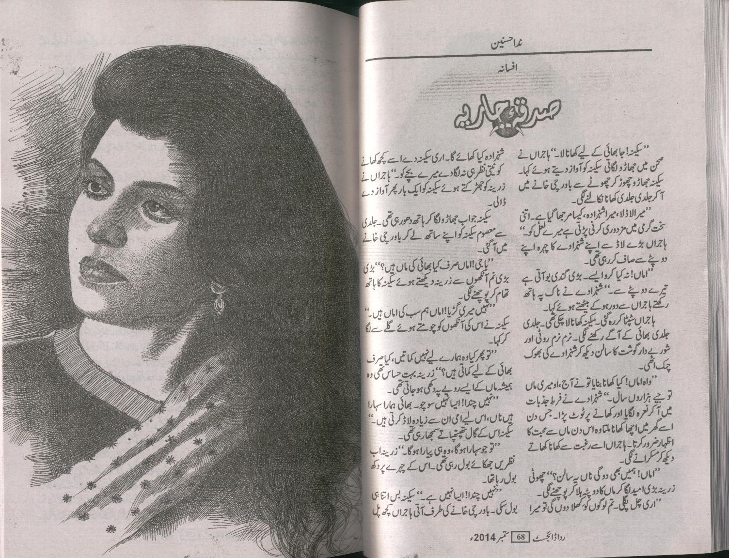 READING POINT Sadqa e jaria novel by Nida Husnain