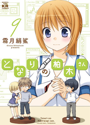 となりの柏木さん raw zip dl