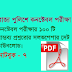 West Bengal Constable Exam Bengali Sample Question Set PDF