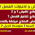 فروض و اختبارات الفصل الاول السنة الاولى متوسط الجيل الثاني | موقع الأستاذ راحيس عمر فروض و اختبارات الفصل الاول السنة الاولى متوسط الجيل الثاني | موقع الأستاذ راحيس عمر