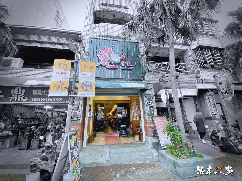 鶯歌甕仔麵二分店
