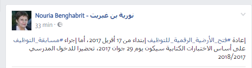 عاجل : بن غبريط : مسابقات الاساتذة يوم 29 جوان 2017 2