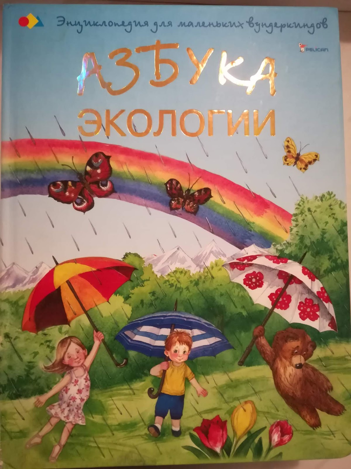 Мир детских книг: Серия АЗБУК психолога Натальи Чуб