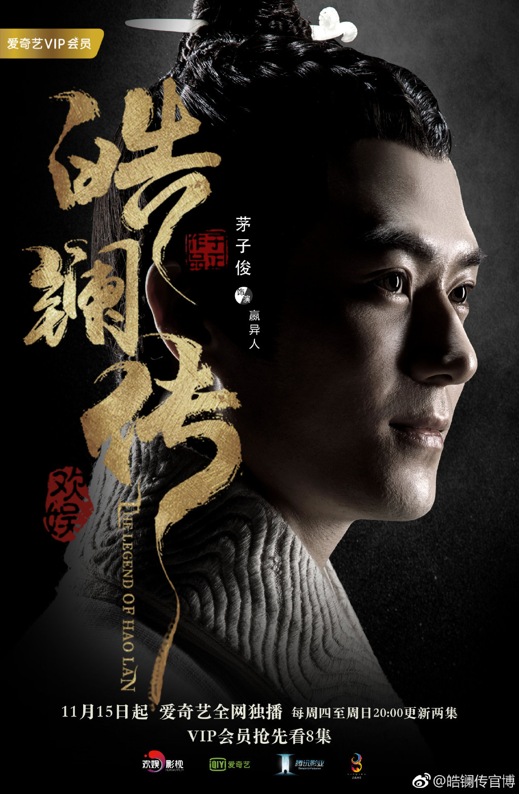 The Legend of Hao Lan (2019) | DramaPanda