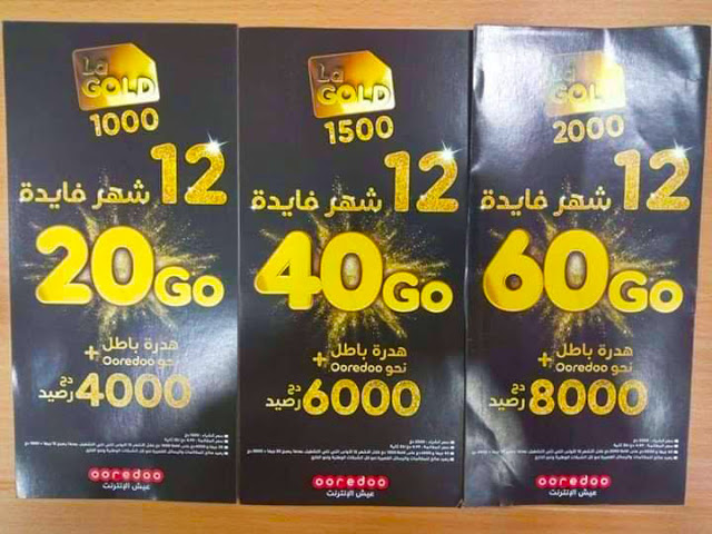 اوريدو تقصف باقي الشركات مع عرض Ooredoo La GOLD الجديد والذي ياتي بباقة 60 جيقا !!