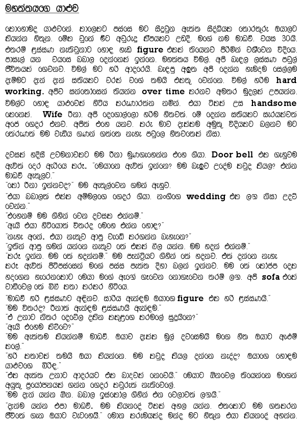 Gindara Sinhala Wela Katha Sinhala Sex Stories Mahaththyage Yaluwa 1