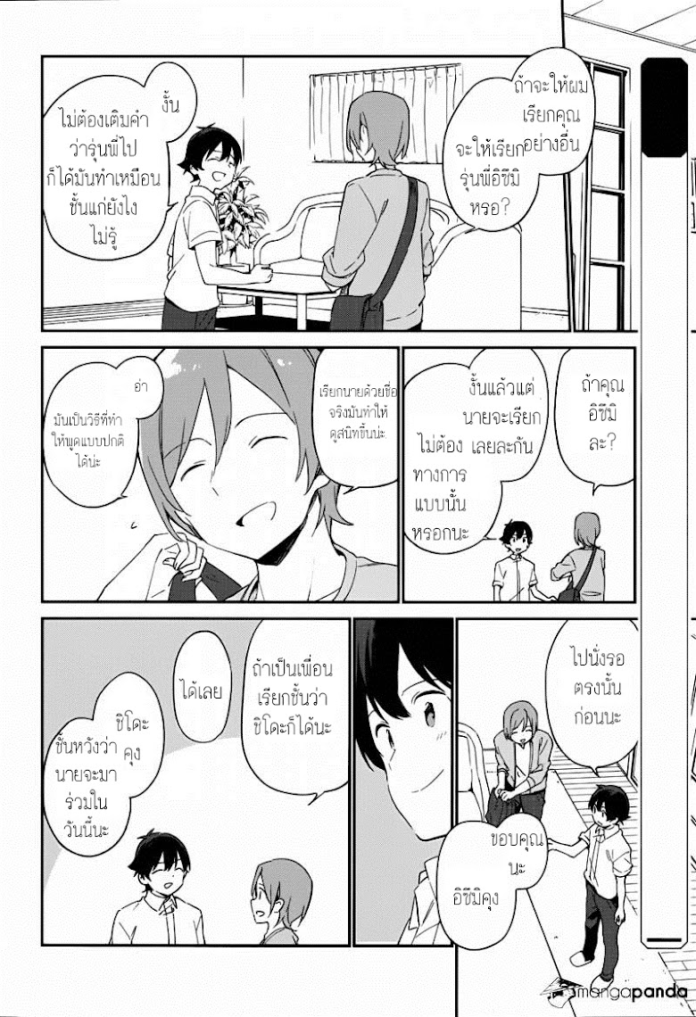 Ero Manga Sensei - หน้า 4