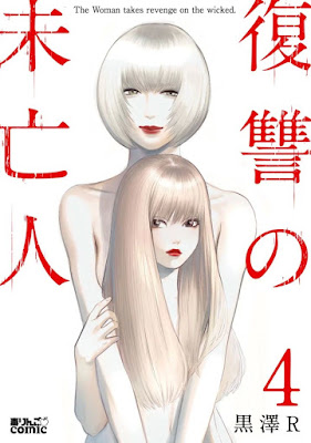 復讐の未亡人 復讐の未亡人 raw zip dl