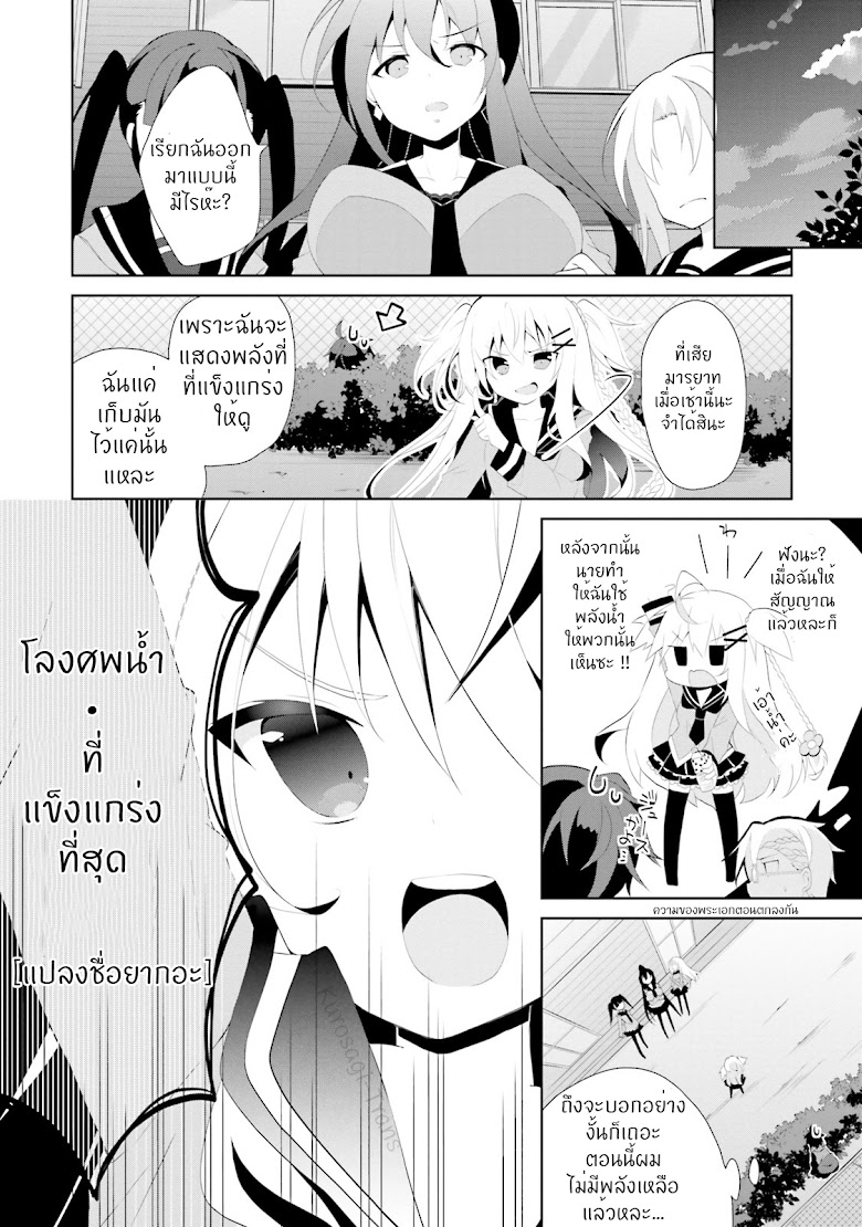 Aragami-sama no Inou Sekai - หน้า 28