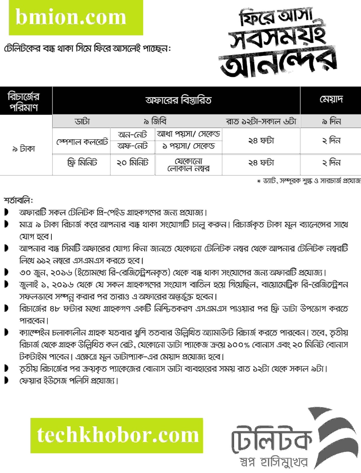 teletalk-reactivation-bondho-sim-offer-9gb-data-free-at-9tk-recharge-fhire-lei-jamai-ador-30paisa-teletalk-60paisa-other teletalk-reactivation-bondho-sim-offer-9gb-data-free-at-9tk-recharge-fhire-lei-jamai-ador-30paisa-teletalk-60paisa-other
