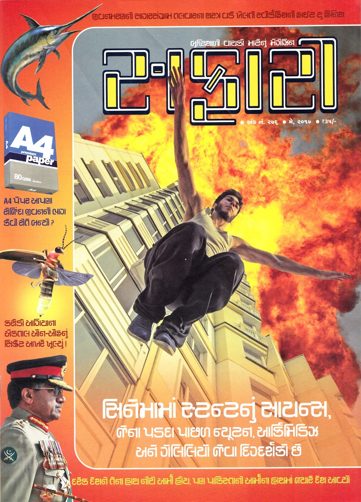 Safari Gujarati Magazine online, free download Safari Gujarati Magazine online, free download