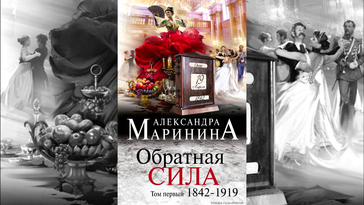 ОБРАТНАЯ СИЛА 2 МАРИНИНА СКАЧАТЬ БЕСПЛАТНО ОБРАТНАЯ СИЛА 2 МАРИНИНА СКАЧАТЬ БЕСПЛАТНО