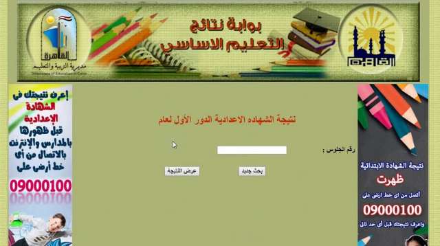 موعد اعلان نتيجة الشهادة الأعدادية بمحافظة القاهره أخر العام 2018 موعد اعلان نتيجة الشهادة الأعدادية بمحافظة القاهره أخر العام 2018