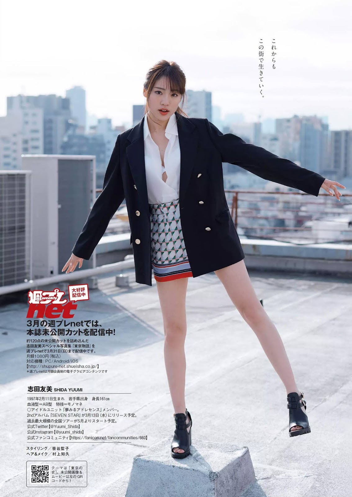 Yuumi Shida 志田友美, Weekly Playboy 2019 No.11 (週刊プレイボーイ 2019年11号)