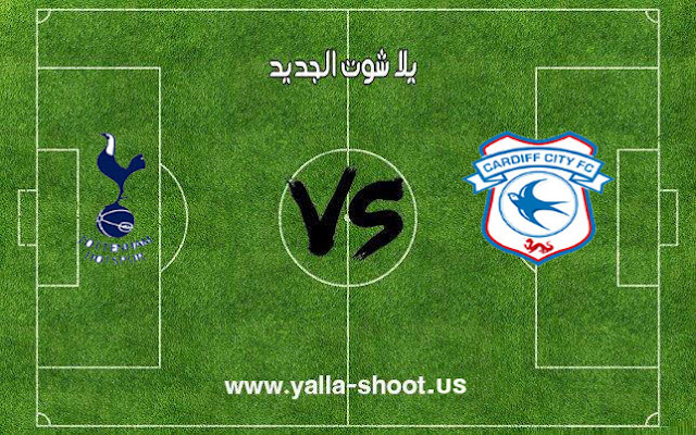 اهدف مباراة توتنهام وكارديف سيتي اليوم 01-01-2019 الدوري الانجليزي اهدف مباراة توتنهام وكارديف سيتي اليوم 01-01-2019 الدوري الانجليزي