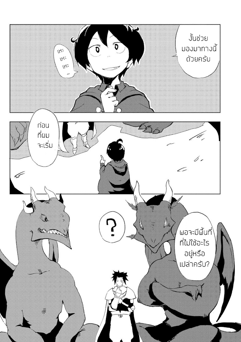 Ore to Kawazu san no Isekai Hourouki - หน้า 5