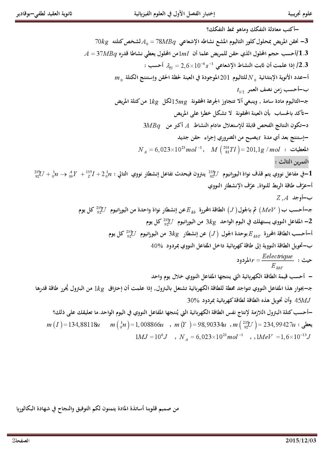 اختبار الفصل الاول في الفيزياء للثالثة ثانوي الفيزياء للثالثة ثانوي