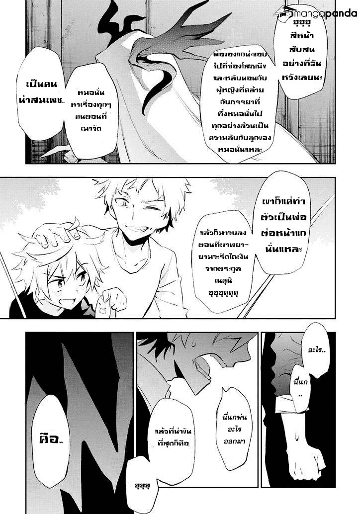 Urami Koi, Koi, Urami Koi. - หน้า 21