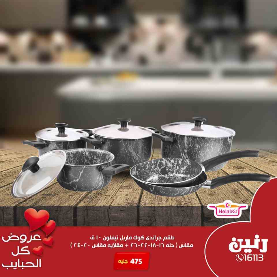 عروض رنين اليوم الاثنين و الثلاثاء 18 و 19 مارس 2019 ادوات منزلية