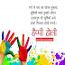 Holi Hain Shayari Image Lines