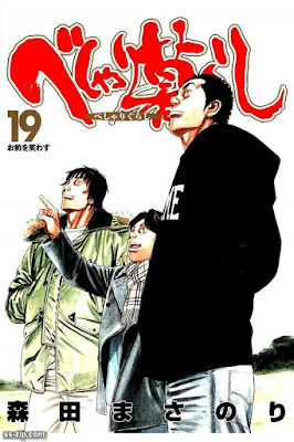 漫画 べしゃり暮らし 第01 19巻 Beshari Gurashi 無料 ダウンロード Zip Dl Com