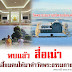 คนที่สวิสโวย! แนวน้าววข้อมูลป่วย..เสี้ยมคนรุมด่าธรรมกายหรือไม่? : กรณีธรรมกาย