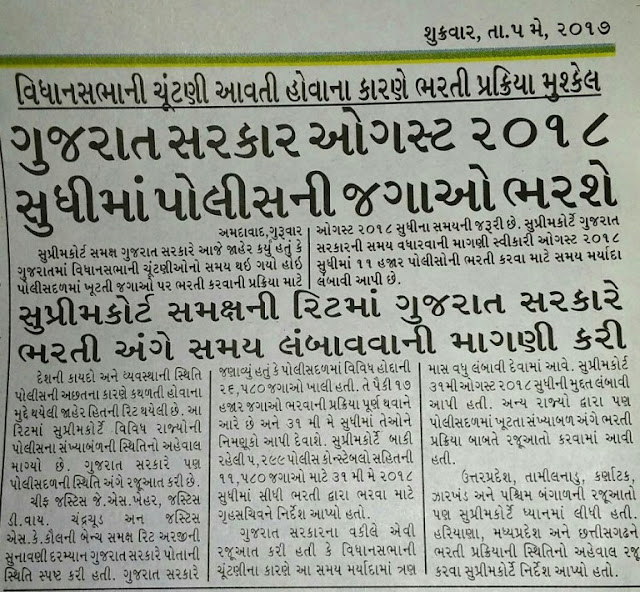 Gujarat Police Bharti 2018 Press Note 