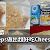 只需6个Steps就能做出超好吃Cheese Cake!谁都能做得出!