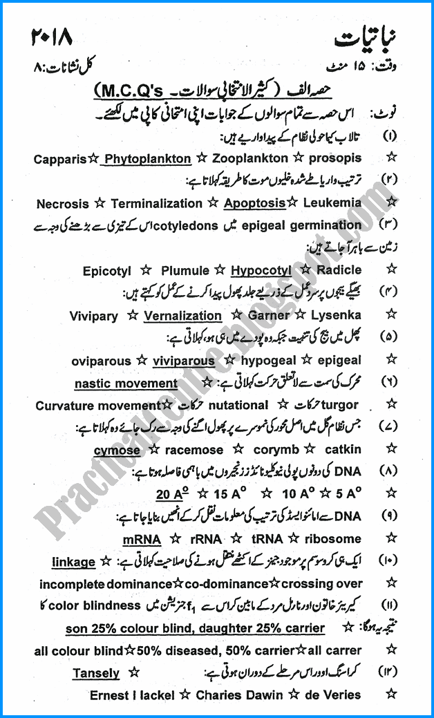 xii-botany-urdu-five-year-paper-2018