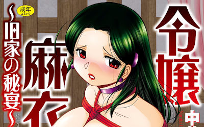 令嬢麻衣子～旧家の秘宴～ raw zip dl
