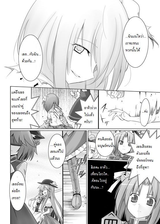 Gensokyou Tag Tournament - หน้า 20