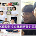 地表最强Bromance!宋仲基力挺李光洙 客串电视版《心里的声音》 (内有视频)