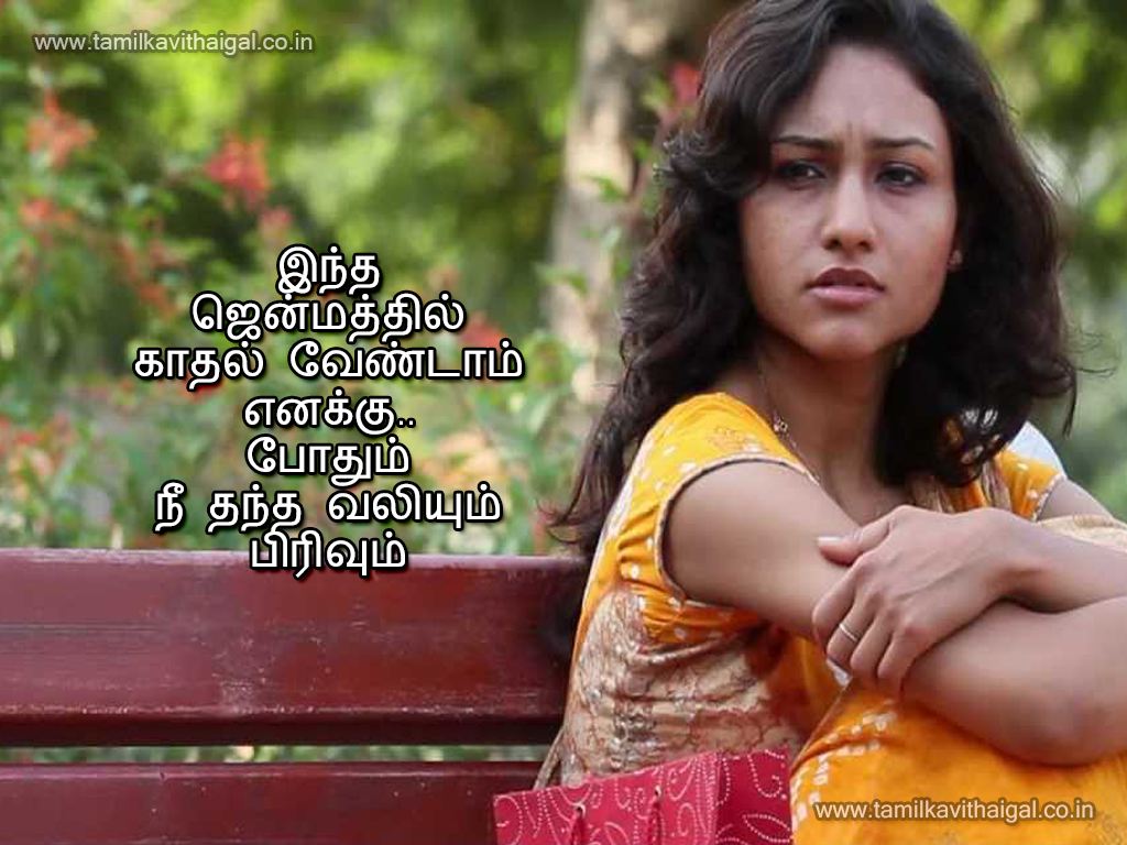 Tamil kavithaigal in pirivu kavithaigal Tamil kavithaigal in pirivu kavithaigal