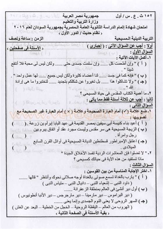 امتحان التربية المسيحية 2016 للثانوية العامة المصرية بالسودان 17