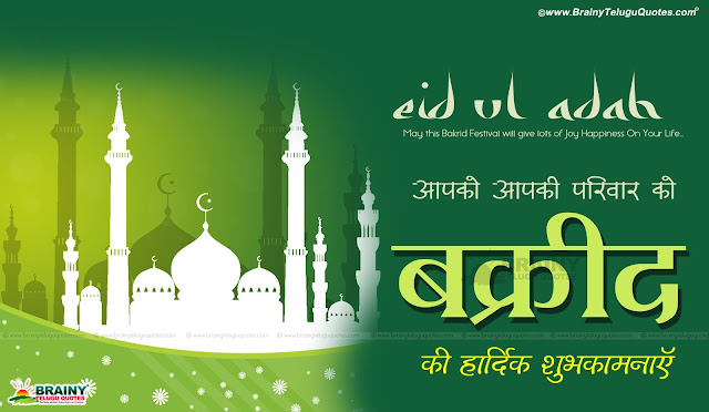 Bakrid Images and Wishes EID-AL-ADHA Greeting Card and 