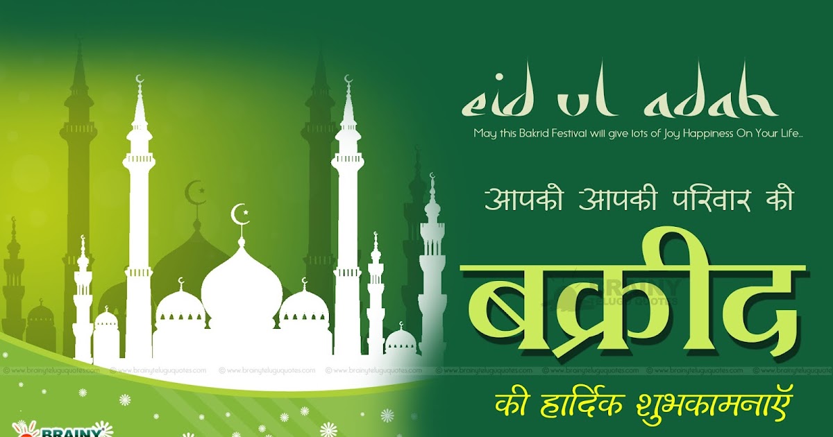 bakrid images and wishes eidaladha greeting card and