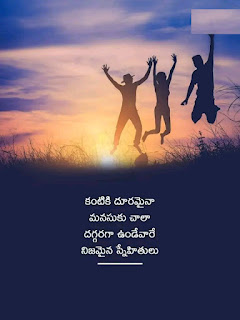 Friendship Quotes and Images-Telugu Quotes