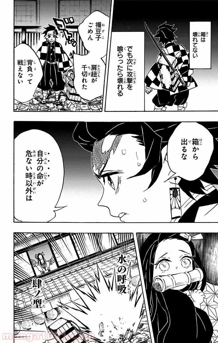 鬼滅の刃 - Raw 【第76話】 - Manga1001.com
