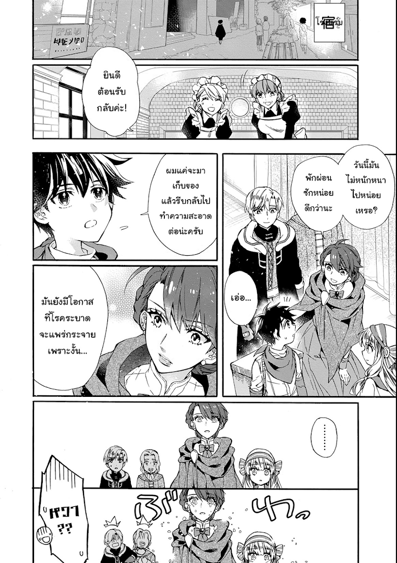 Kamitachi ni Hirowareta Otoko - หน้า 12