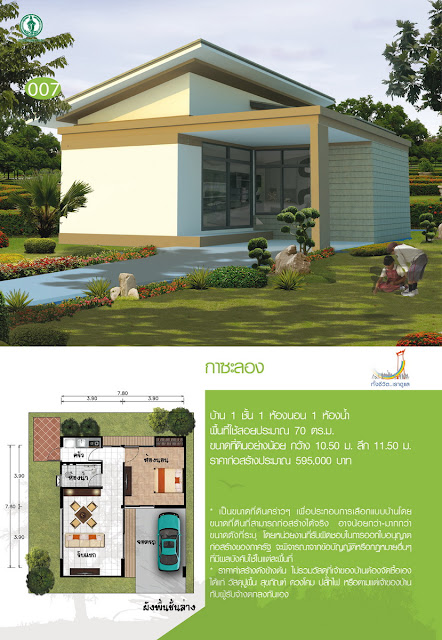 แบบบ้านชั้นเดียวฟรี แบบบ้านชั้นเดียวฟรี