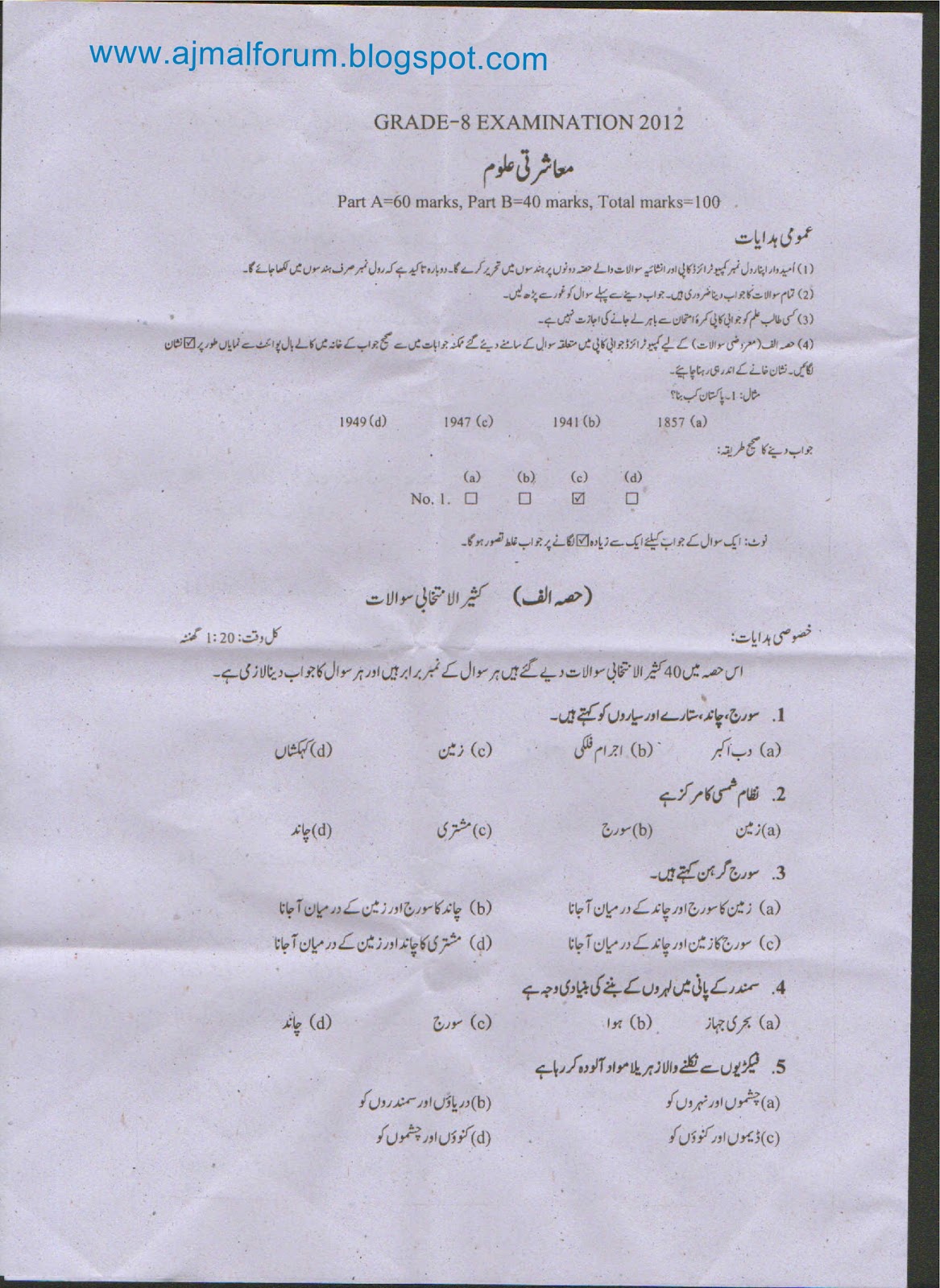 Sample paper of class 8 sst periodic test 2 picture